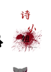 诗小